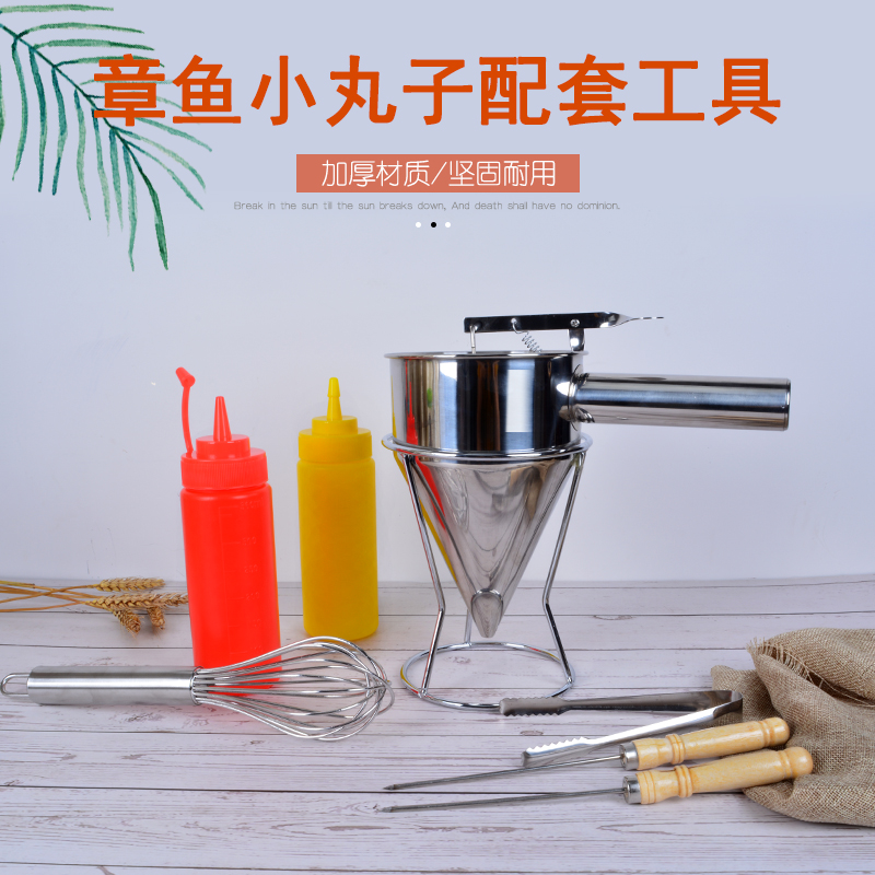 不锈钢章鱼小丸子漏斗蛋糕商用