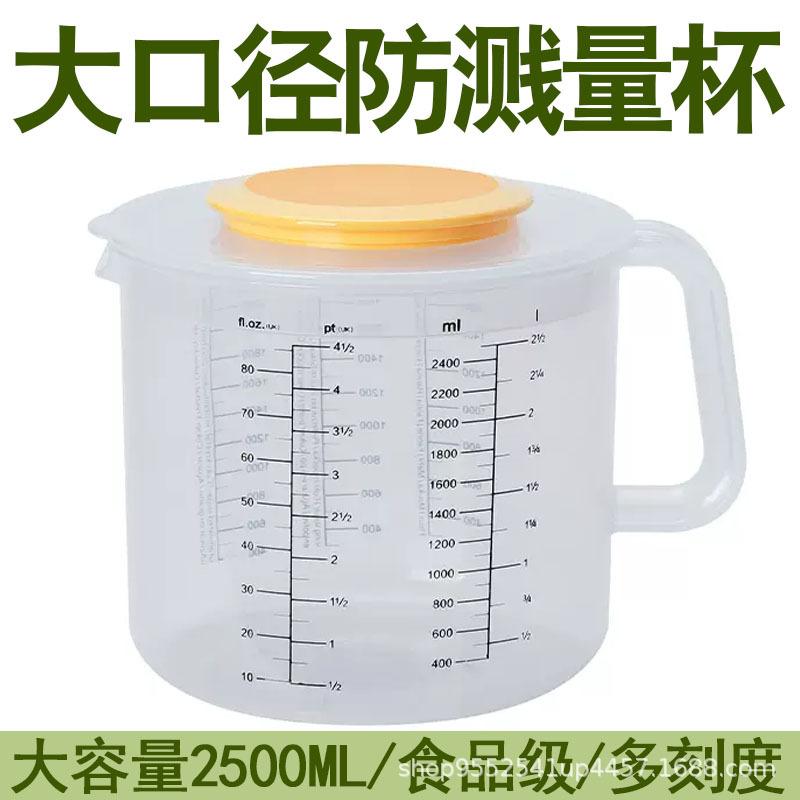 食品级PP塑料大口径量杯
