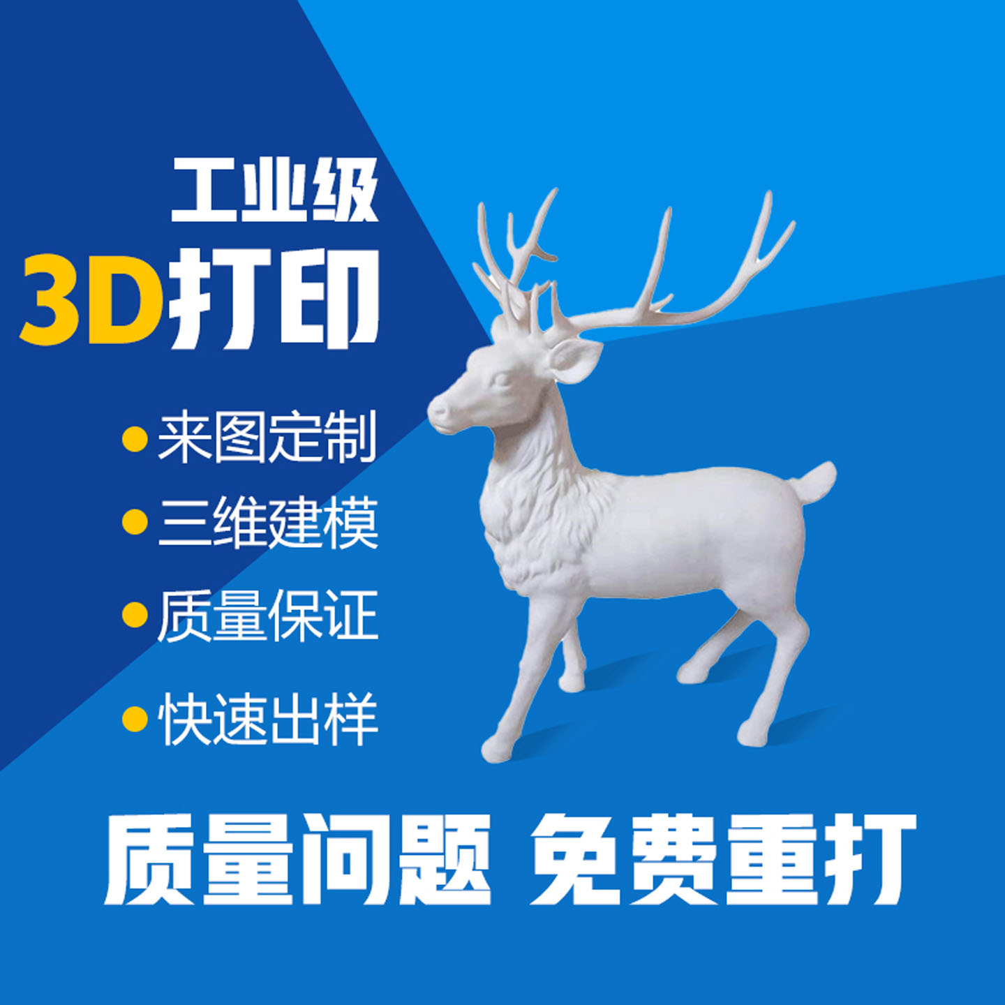 3d打印质量问题免费重打顺丰包邮