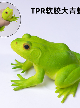 TPR软胶大青蛙仿真动物玩具绿色青蛙捏捏乐儿童解压神器逼真模型