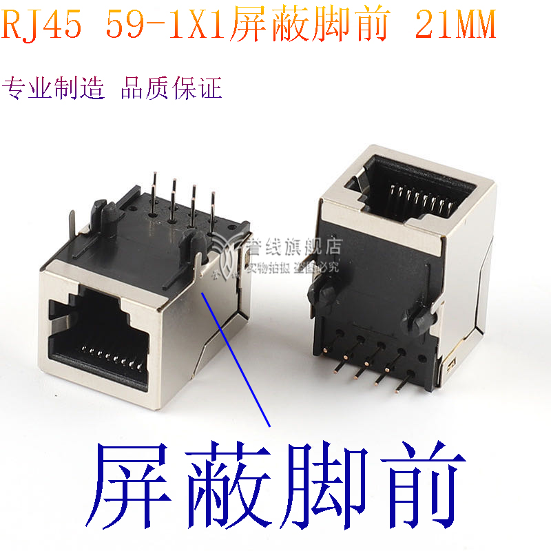 RJ45插座59 8P8C长度21MM网口插座1X2rj45连接器1X3rj45母座1X4