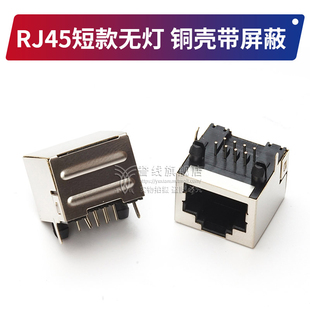 RJ45插座 1X1 不带灯 短款 8P8C 网络接口 RJ45母座 16MM带屏蔽