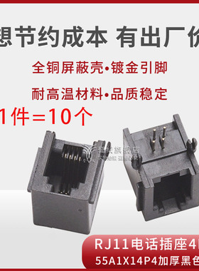 RJ11电话插座PCB-4P4C加厚黑色带边15长耐温镀金55A4P4C RJ11母座