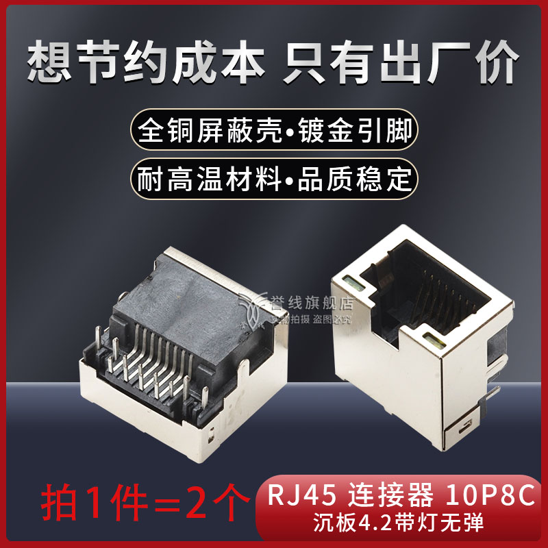 RJ45母座沉板4.2带灯无弹8P8C全铜耐温镀金RJ45网络接口连接器