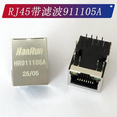 HR911105A RJ45连接器 百兆带灯网口 工业级材质RJ45 网络变压器