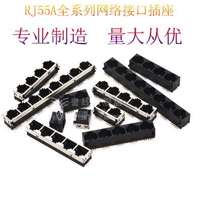 RJ45母座55A8P8C1X1半包1X2全塑1X4POErj45连接器1X5rj45插座1X8