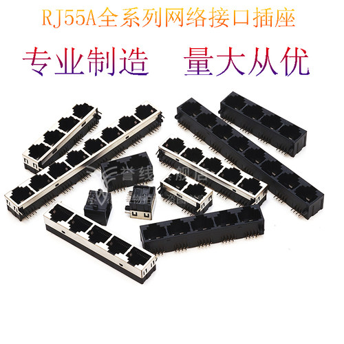 RJ45母座55A8P8C1X1半包1X2全塑1X4POErj45连接器1X5rj45插座1X8