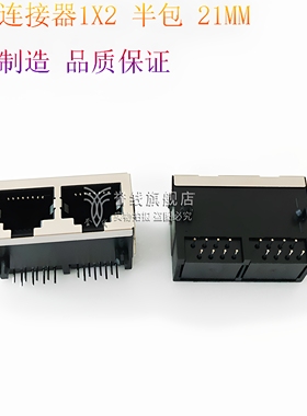 RJ45连接器  59 1X2 10P8C半包 21MM RJ45母座 网络接口插座连体