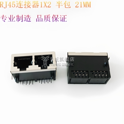 RJ45连接器  59 1X2 10P8C半包 21MM RJ45母座 网络接口插座连体