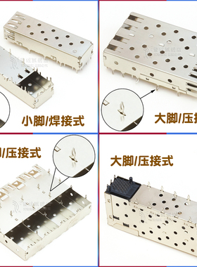 SFP笼子1X1Cage1X2SFP座子光模块1X4SFP外壳1X6压接式SFP插座内芯