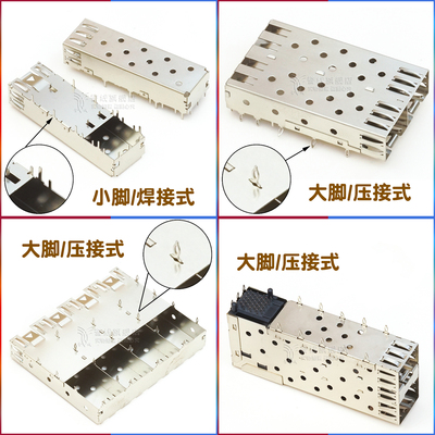 SFP笼子1X1Cage1X2SFP座子光模块1X4SFP外壳1X6压接式SFP插座内芯