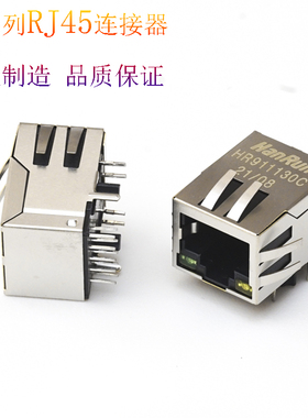 全铜 RJ45插座 HR911130C 千兆网口带滤波器 带灯带弹片
