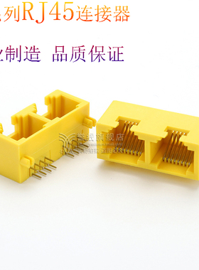 rj45连接器1X2 8P8C黄色mining网络连接器RJ45插座 光猫路由器用