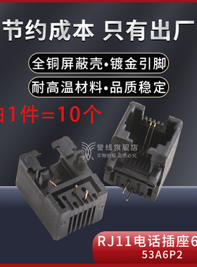 RJ11插座RJ11电话母座53-6P2非屏黑色18长耐温RJ11电话水晶头母座