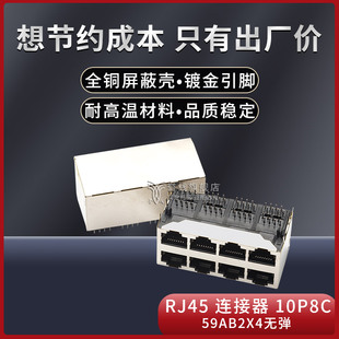 8口全屏蔽无灯无弹RJ45连接器 2X4 全铜双层RJ45插座 rj45母座