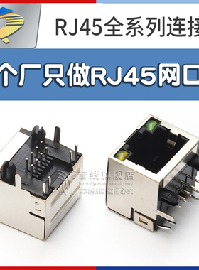 网络接口RJ45 16MM带灯带屏蔽无弹片8P8C网口连接器 左黄右绿