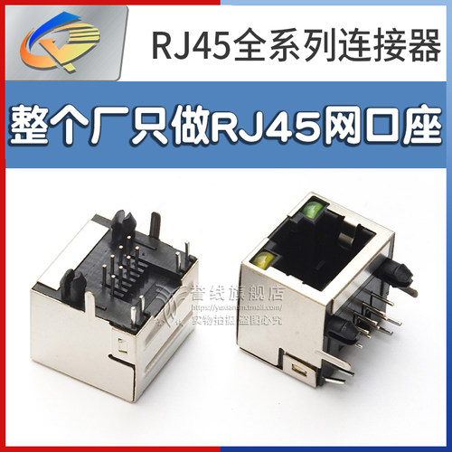 网络接口RJ45 16MM带灯带屏蔽无弹片8P8C网口连接器 左黄右绿
