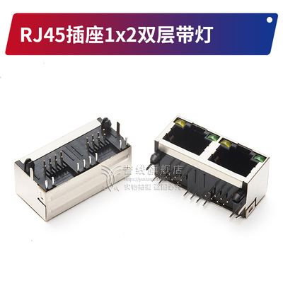 无弹卧式带屏蔽母座网络接口