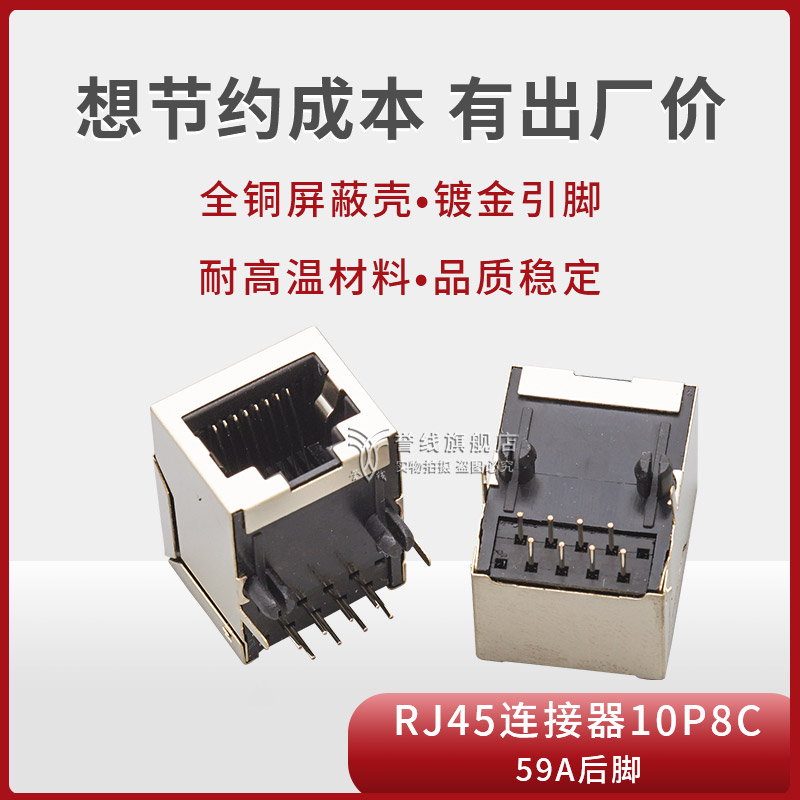 RJ45母座59-8P8C屏蔽21长后脚3.05单口全铜耐温镀金RJ45网络插座