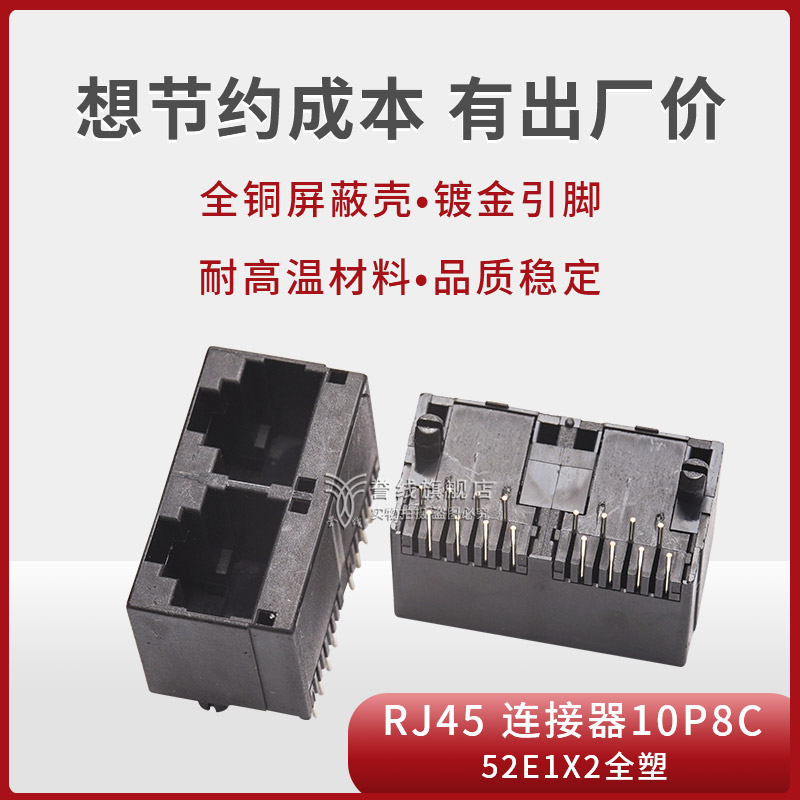 RJ45母座52-1X2双联全塑立式黑色8p8c镀金环保RJ45网络接口连接器