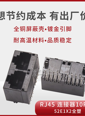 RJ45母座52-1X2双联全塑立式黑色8p8c镀金环保RJ45网络接口连接器