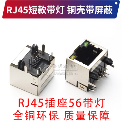 rj45插座带灯屏蔽网络母座