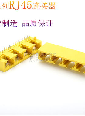 rj45母座光猫路由器用 网络插座 1X4 8P8C黄色rj45插座卧式网口