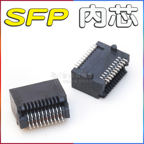 SFP座子20Pin卧式内芯SMT连接器SFP光模块SFP插座插槽贴片光纤座