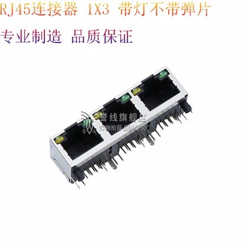 RJ45母座1X3三口8P8C带灯无弹左黄右绿带屏蔽16长rj45连接器网口