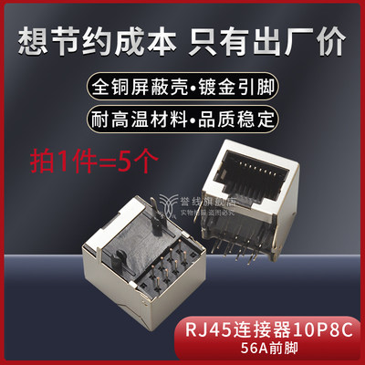 rj45母座屏蔽镀金接口连接器插座