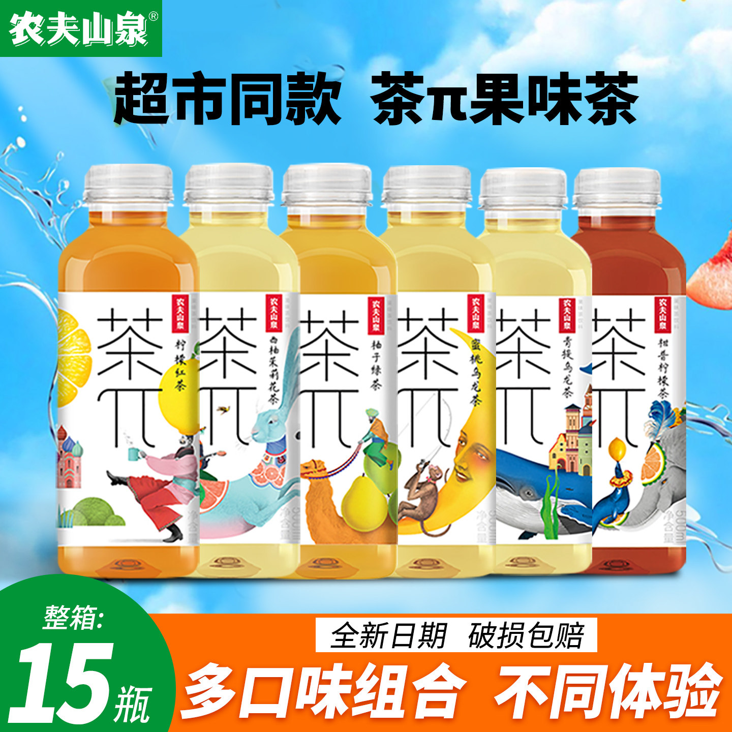 农夫山泉茶派整箱组合蜜桃青提乌龙茶果茶 500ml果汁茶饮料15瓶装