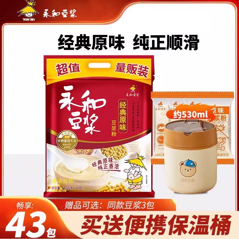 永和经典原味豆浆粉1200g大包装