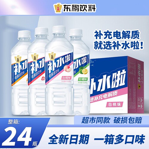 东鹏补水啦电解质水555ml*24瓶
