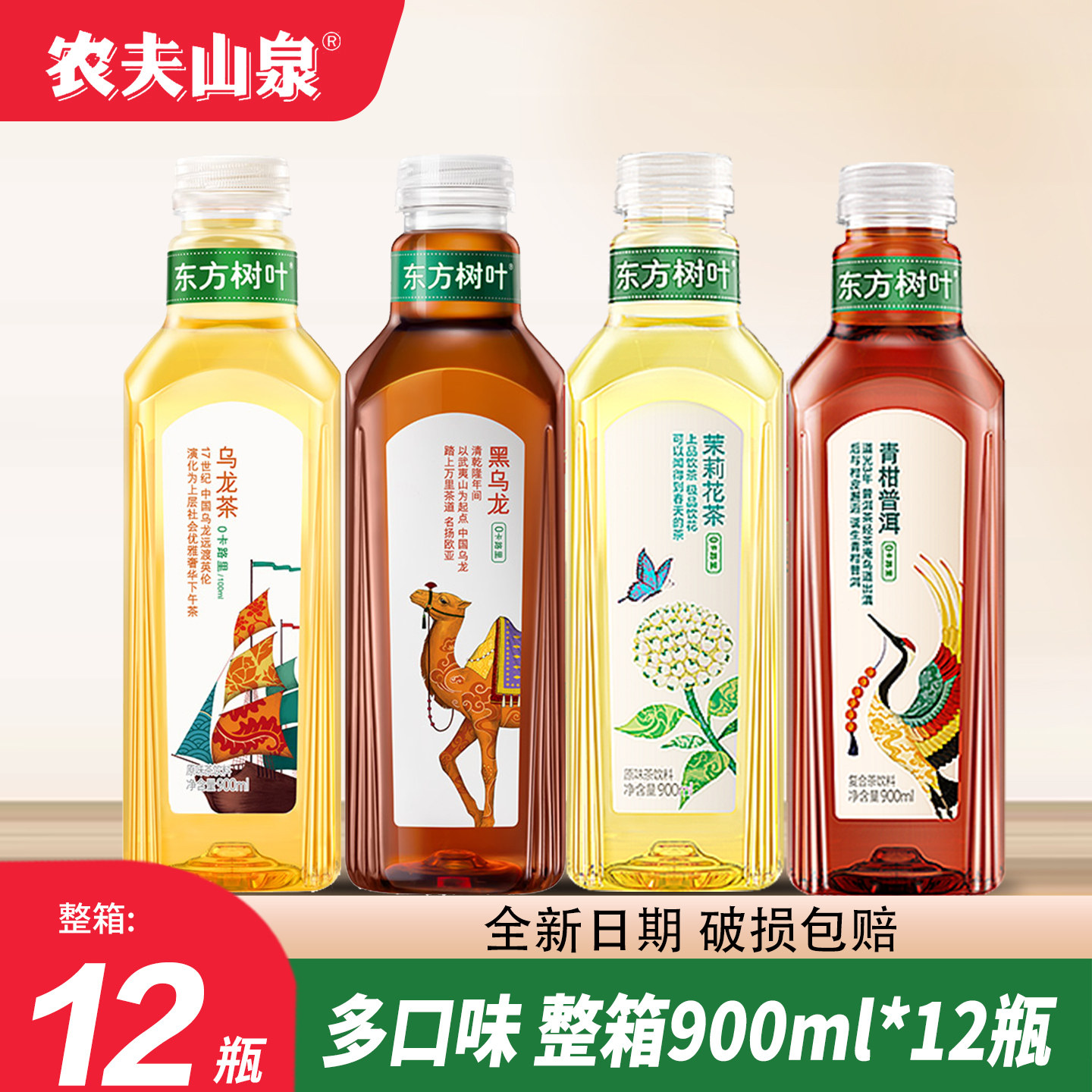 农夫山泉东方树叶900ml大瓶装茉莉花茶青柑普洱乌龙茶无糖茶饮料
