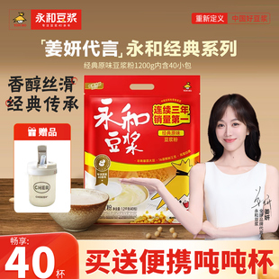 永和经典 甜豆浆粉非无糖无添加蔗糖营养早餐豆浆1200g 原味豆浆粉