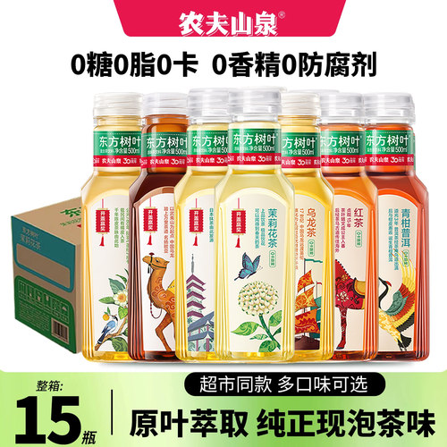 农夫山泉东方树叶无糖茶饮料15瓶