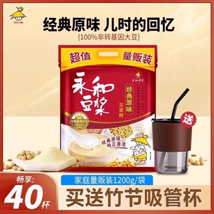 永和豆浆经典 甜味营养早餐冲饮速溶豆浆粉1200g 原味无添加蔗糖