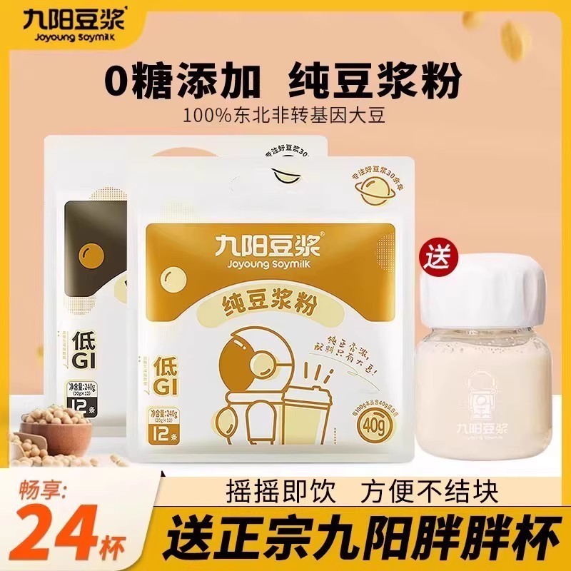 0糖添加】九阳豆浆纯豆浆粉24条