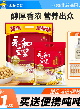 永和豆浆经典原味/甜味豆浆粉55包1650g非转基因大豆营养早餐冲饮