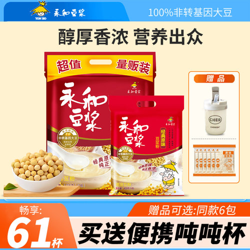 永和豆浆经典原味豆浆粉1650g