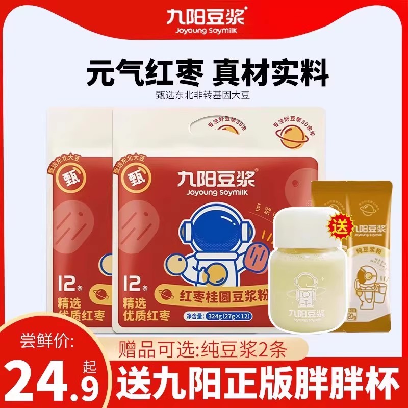 九阳豆浆红枣桂圆豆浆粉324g袋装