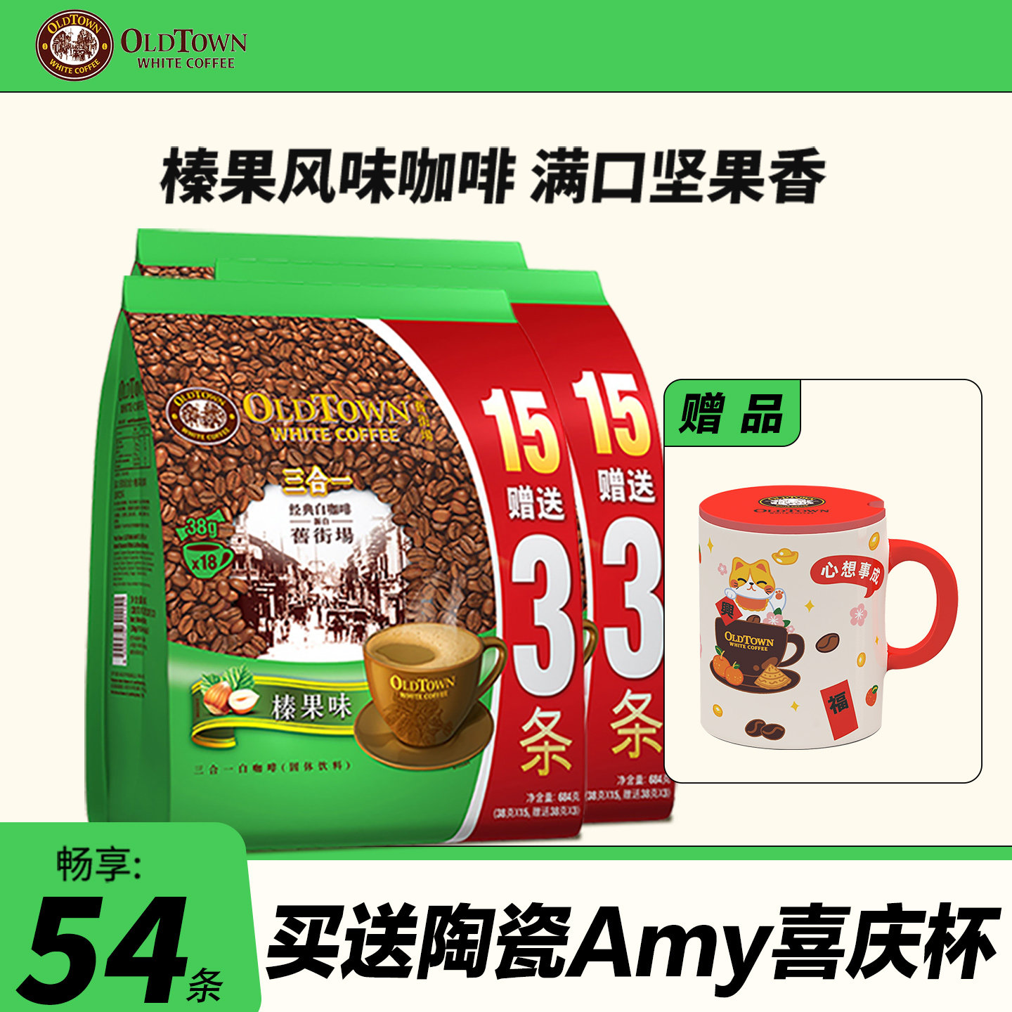 马来西亚怡保旧街场榛果味白咖啡进口oldtown原味三合一速溶咖啡,咖啡/麦片/冲饮,速溶咖啡,淘宝优惠券,粉丝福利购,淘宝优惠卷