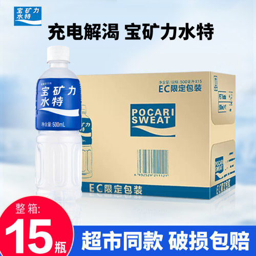 宝矿力水特电解质水500ml*15瓶
