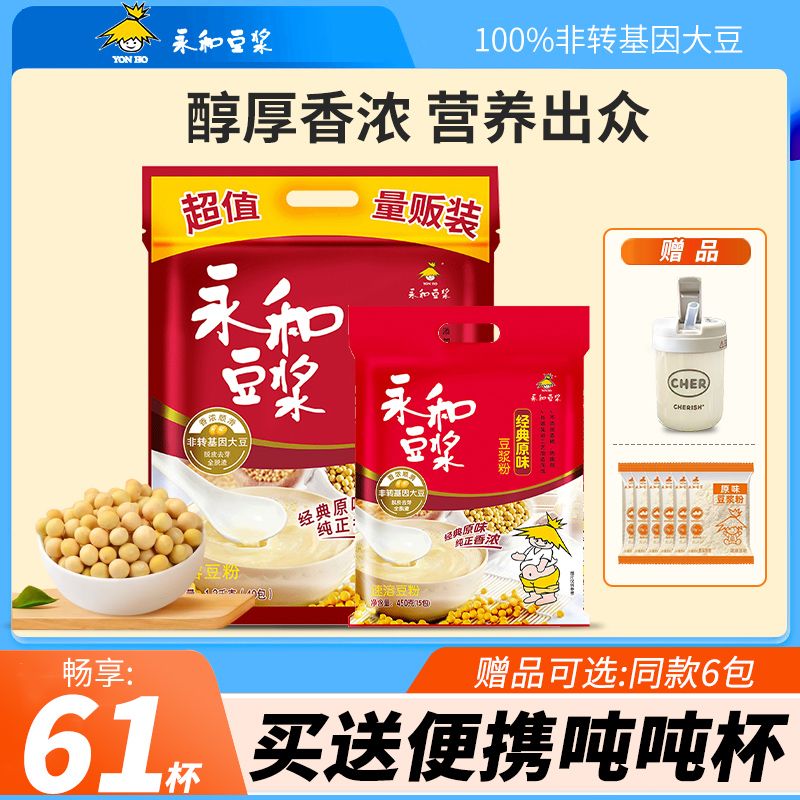 永和豆浆经典原味豆浆粉1650g