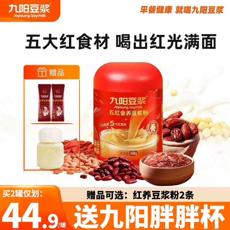 九阳豆浆五红食养豆浆粉480g