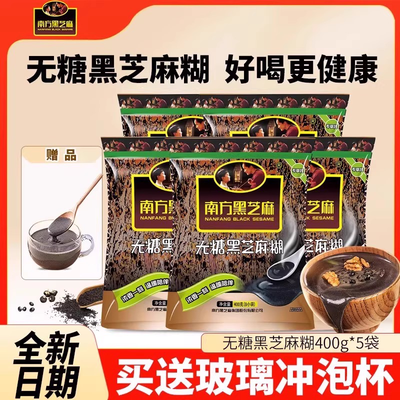南方黑芝麻黑芝麻糊经典原味