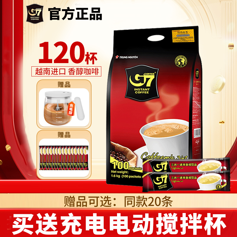 越南进口g7三合一速溶咖啡120条