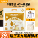 九阳纯豆浆粉无添加蔗糖无糖添加减非转基因纯黄豆粉黑豆粉小包装