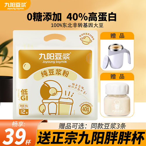 【0糖添加】九阳豆浆纯豆浆粉