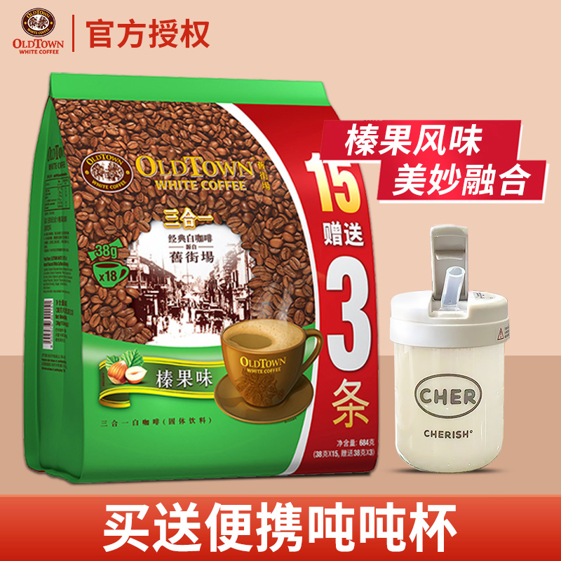 马来西亚进口旧街场榛果味白咖啡